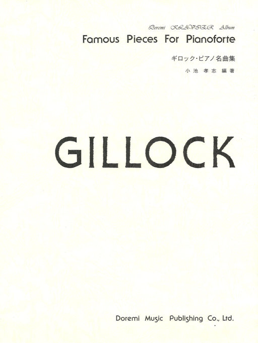 ギロック／ピアノ名曲集