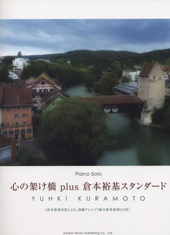 心の架け橋 plus 倉本裕基スタンダード (CD付き) - — 楽譜専門店 Crescendo alle