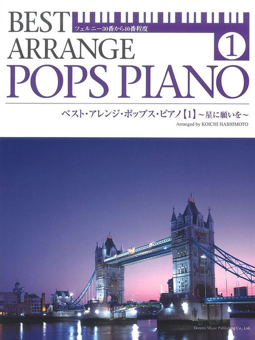 ベスト・アレンジ・ポップス・ピアノ（1）