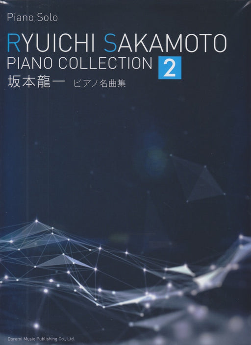 坂本龍一／ピアノ名曲集 2【数量限定】