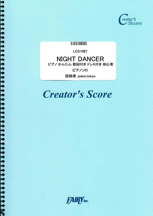 NIGHT　DANCER（imase）（受注生産）