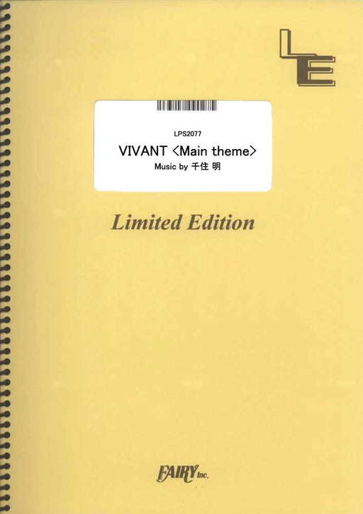 VIVANT〈Main　theme〉（受注生産）