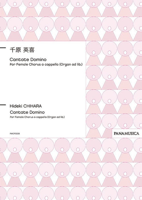 Cantate Domino for Female Chorus a cappella (Organ ad lib.) (カンターテ・ドミノ)
