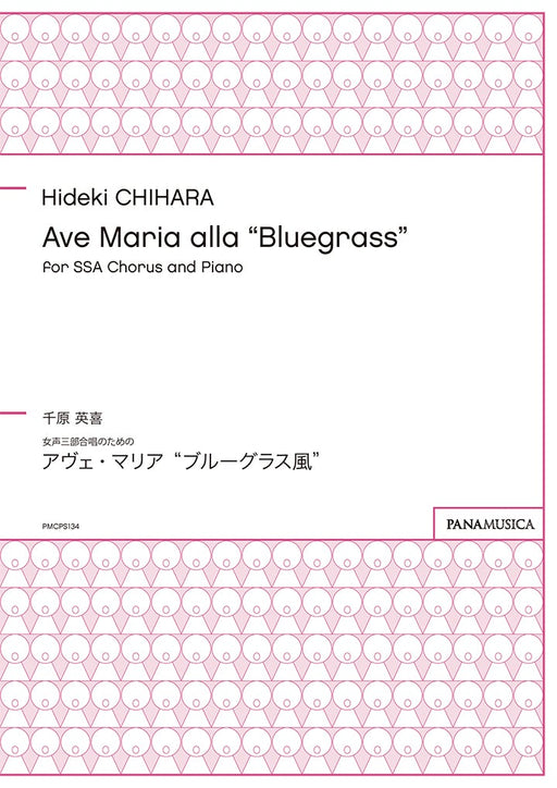 Ave Maria alla "Bluegrass" for SSA Chorus and Piano