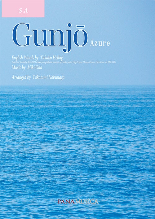 Gunjo (群青) [英語・同声二部版]