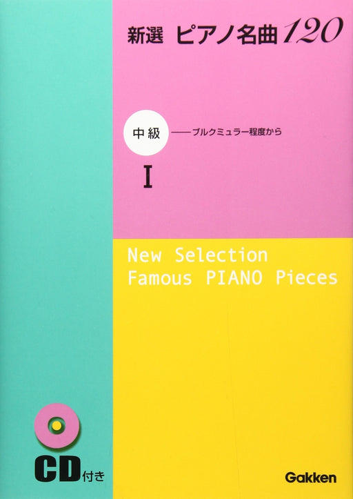 新選 ピアノ名曲120(CD付) 中級 I　※ポケット判