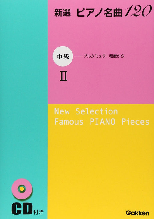 新選 ピアノ名曲120(CD付) 中級 II　※ポケット判