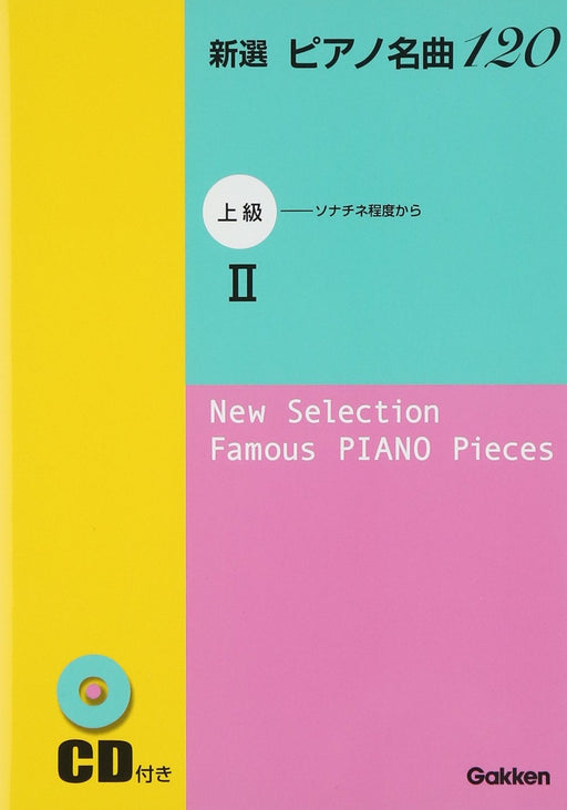 新選 ピアノ名曲120(CD付) 上級 II　※ポケット判