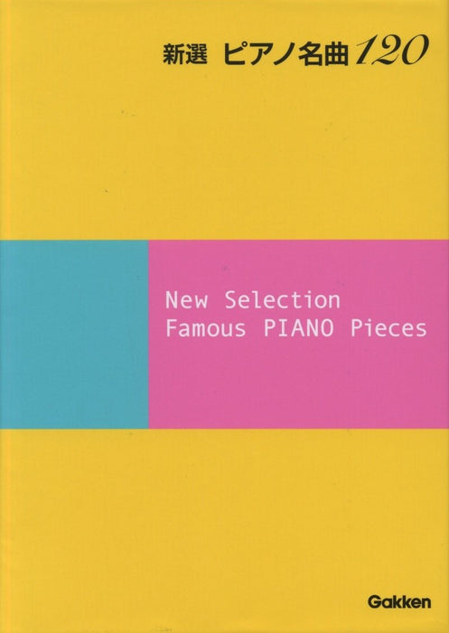 新選 ピアノ名曲120(CD付) 全6巻BOXセット ※ポケット判