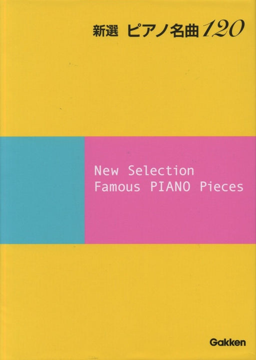 新選 ピアノ名曲120(CD付) 全6巻BOXセット ※ポケット判