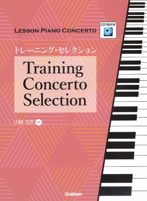 レッスン・ピアノコンチェルトシリーズ　トレーニング・セレクション（CD付）