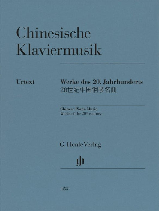 Chinese Piano Music - Works of the 20th Century