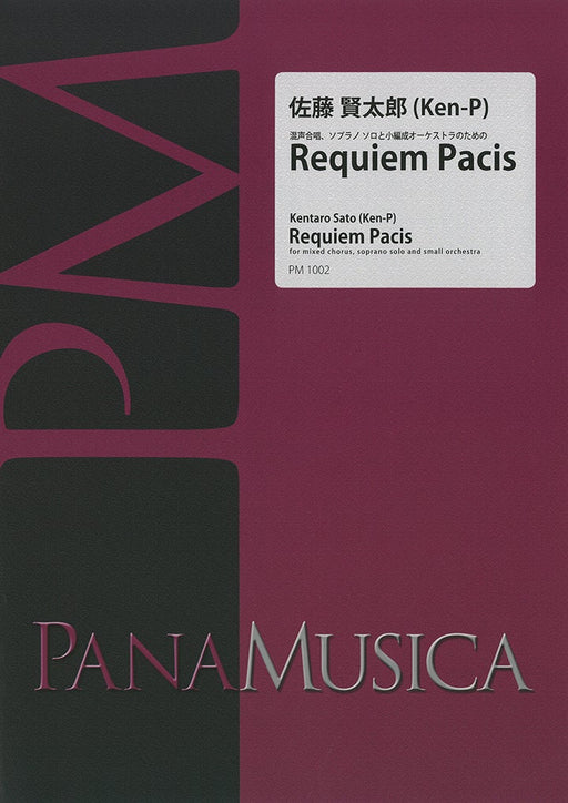 混声合唱、ソプラノソロと小編成オーケストラのための「Requiem Pacis」[ヴォーカルスコア]