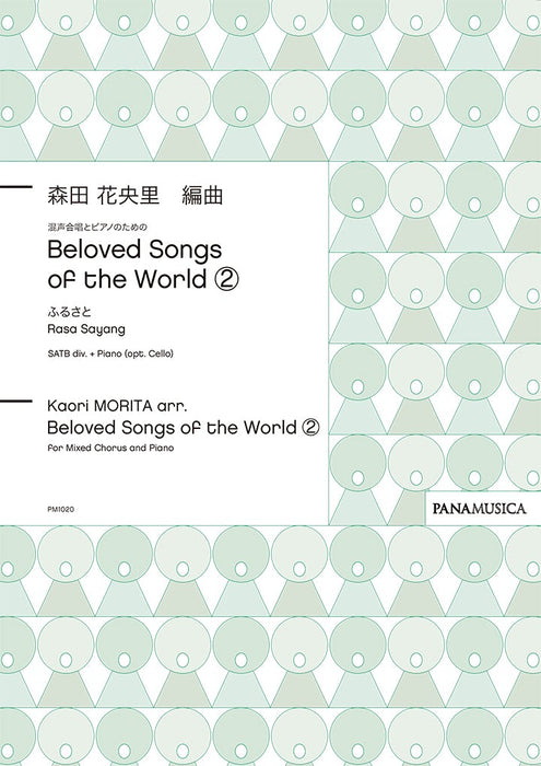 混声合唱とピアノのための「Beloved Songs of the World (2)」
