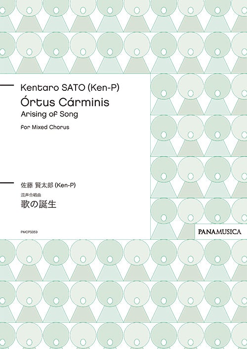 Ortus Carminis（歌の誕生）for Mixed Chorus