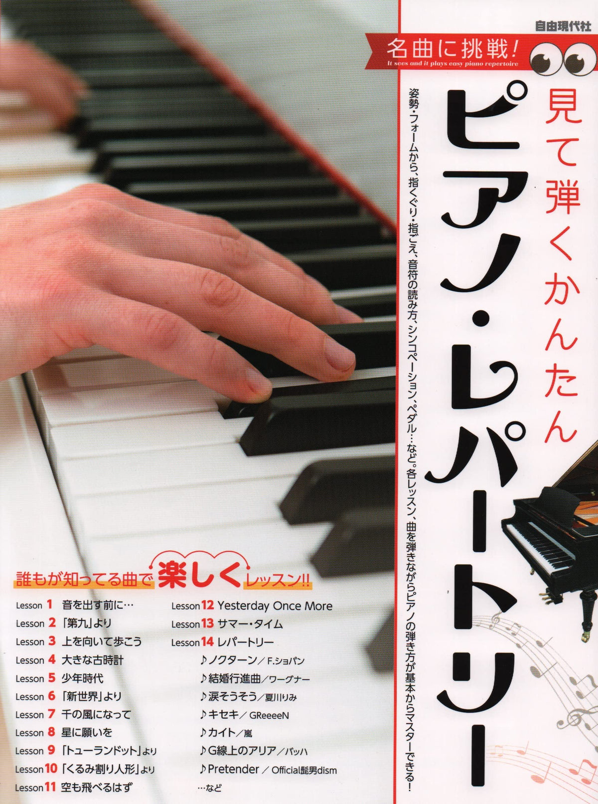 見て弾くかんたんピアノ・レパートリー(名曲に挑戦！) - オムニバス — 楽譜専門店 Crescendo alle