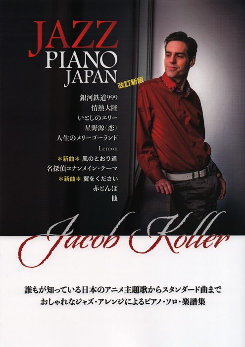 JAZZ　PIANO　JAPAN　日本の名曲をジャズピアノアレンジで