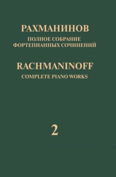 Complete Piano Works Vol.2 - Concerto No.2 for Piano and Orchestra in C minor Op.18(布装丁)