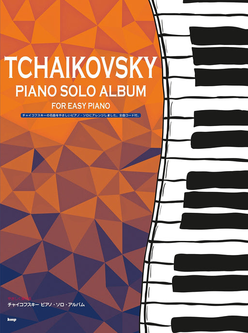 やさしく弾ける　チャイコフスキー　ピアノ・ソロ・アルバム