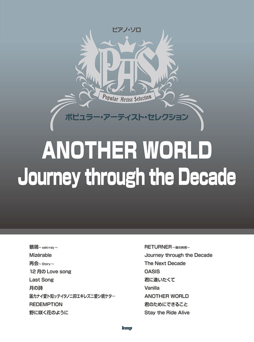 ピアノ・ソロ　ポピュラー・アーティスト・セレクション　ANOTHER WORLD／Journey through the Decade