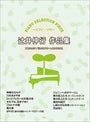 ピアノ・セレクション・ピース　辻井伸行 作品集　神様のカルテ／川のささやき～しあわせな未来