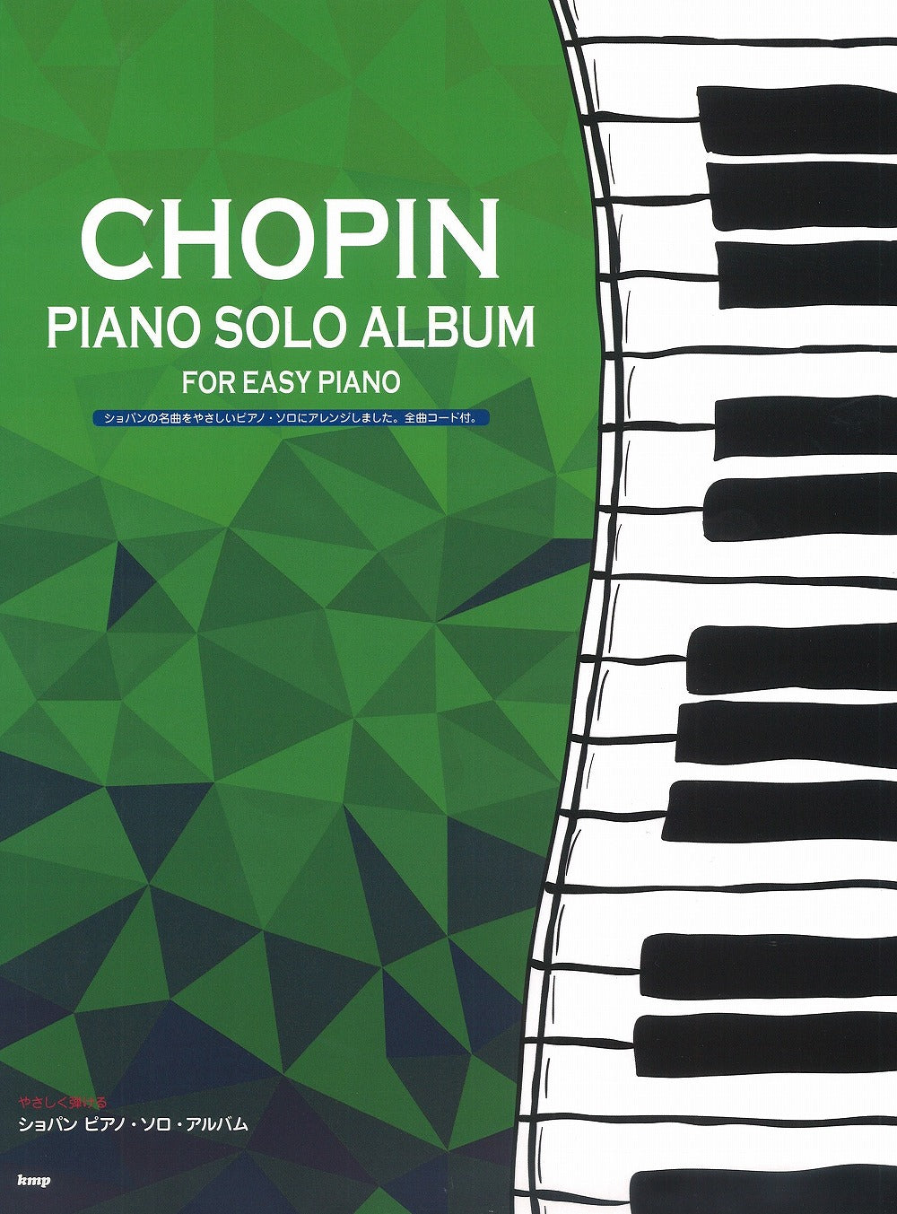 ショパン／ピアノ・ソロ・アルバム - ショパン — 楽譜専門店 Crescendo