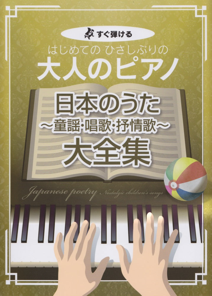 格安SALE日本童謡唱歌体系(全6巻) 全巻セット