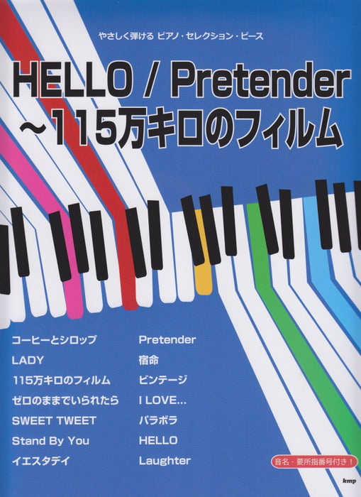 HELLO／Pretender～115万キロのフィルム