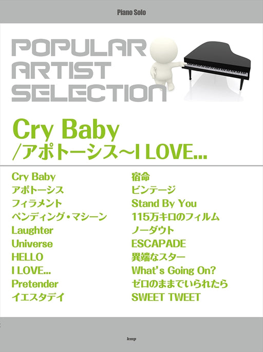 Cry Baby／アポトーシス～ I LOVE...