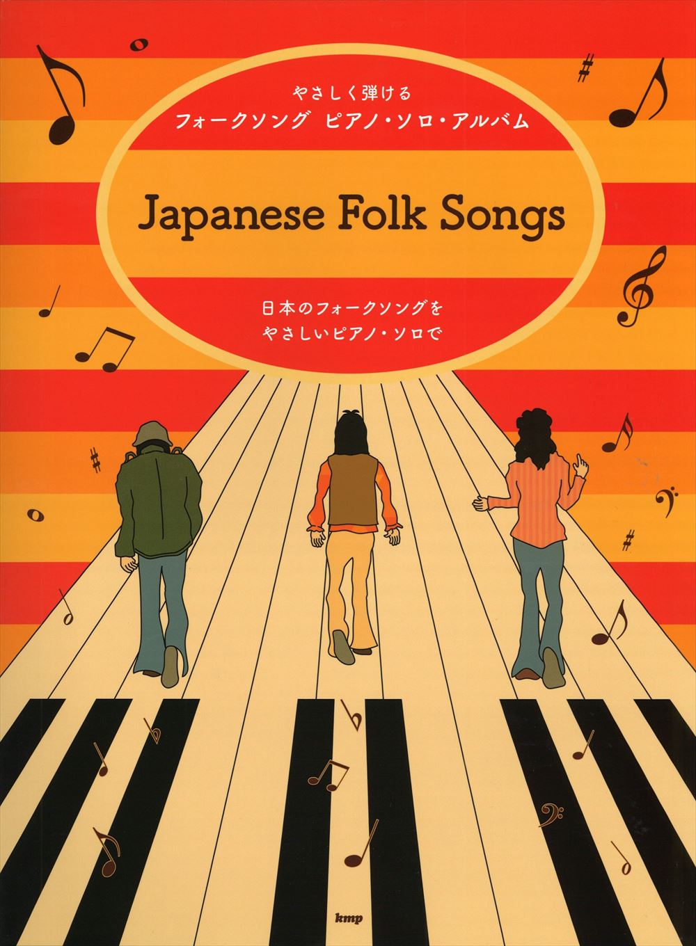 日本の民謡集 : やさしく弾ける ピアノ・ソロ - アート