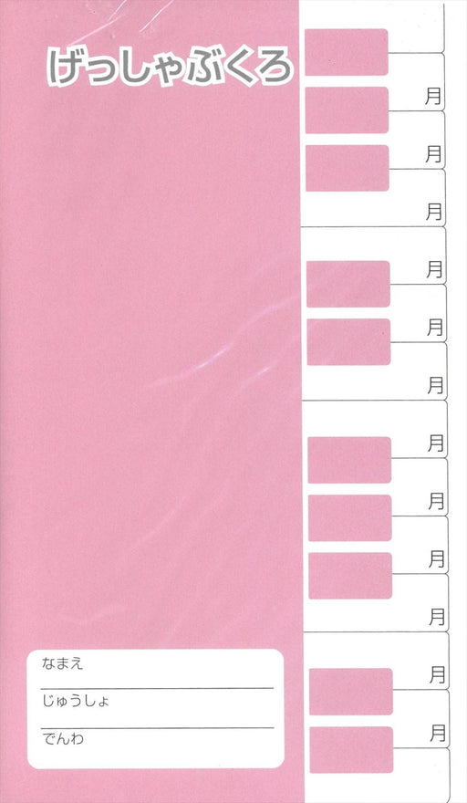 月謝袋 グリムシリーズ(鍵盤/ピンク)（5枚セット）