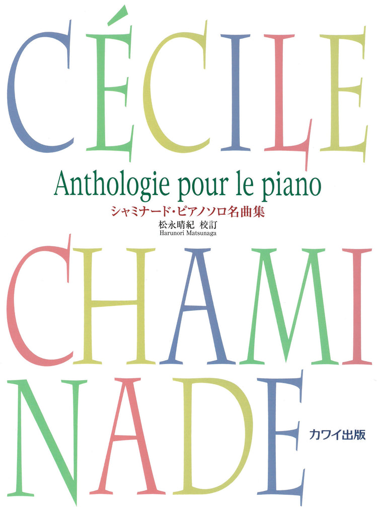 譜 シャミナード／作曲　小組曲 譜 シャミナード／作曲 小組曲