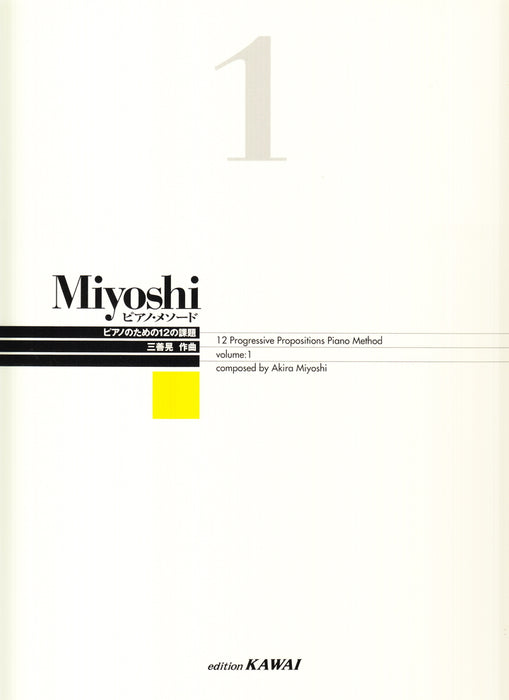 Miyoshi ピアノ・メソード 1