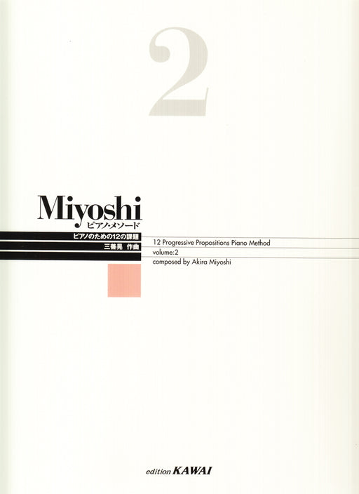 Miyoshi ピアノ・メソード 2