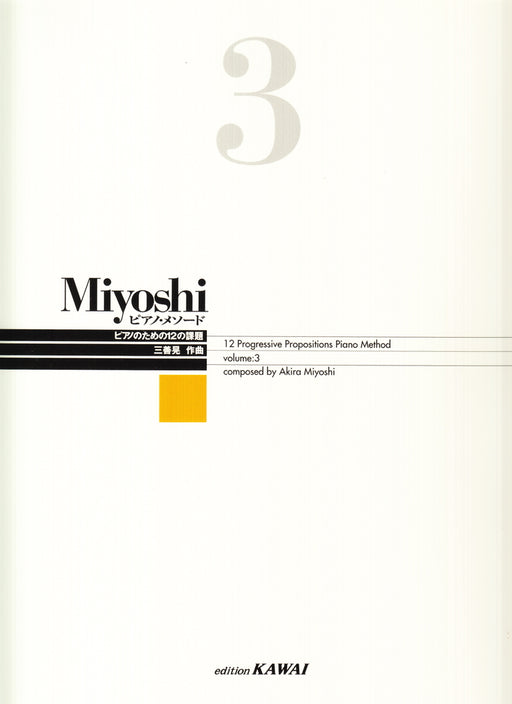 Miyoshi ピアノ・メソード 3