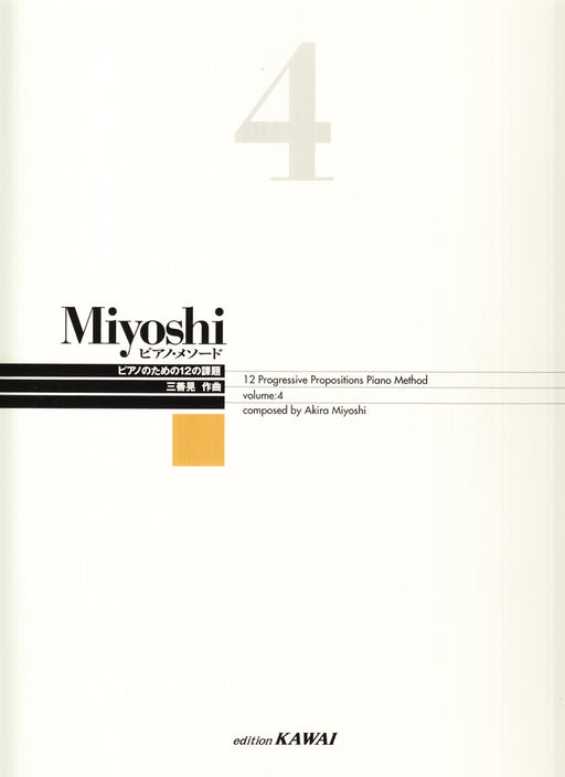 Miyoshi ピアノ・メソード 4
