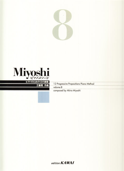 Miyoshi ピアノ・メソード 8