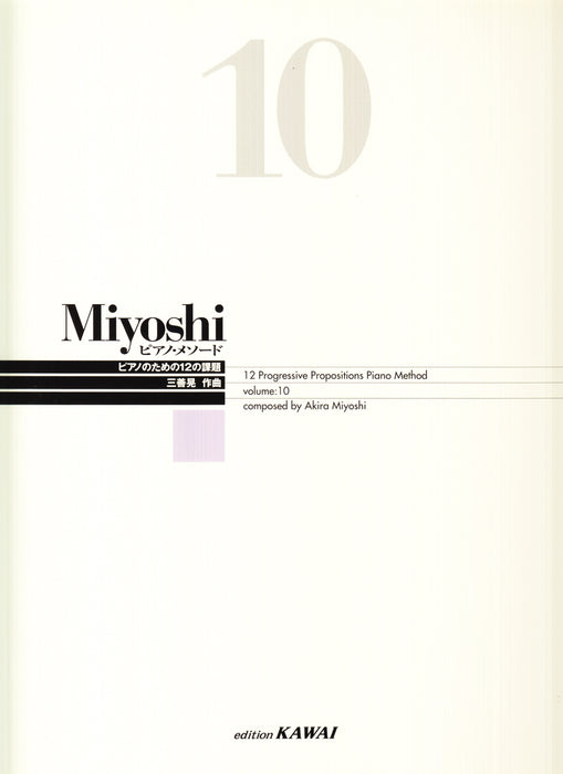 Miyoshi ピアノ・メソード 10