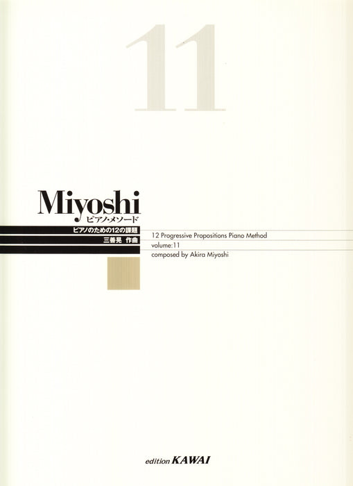 Miyoshi ピアノ・メソード 11