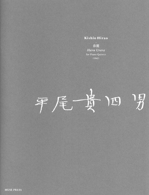 Haru Urara for Piano Quintet(1945)