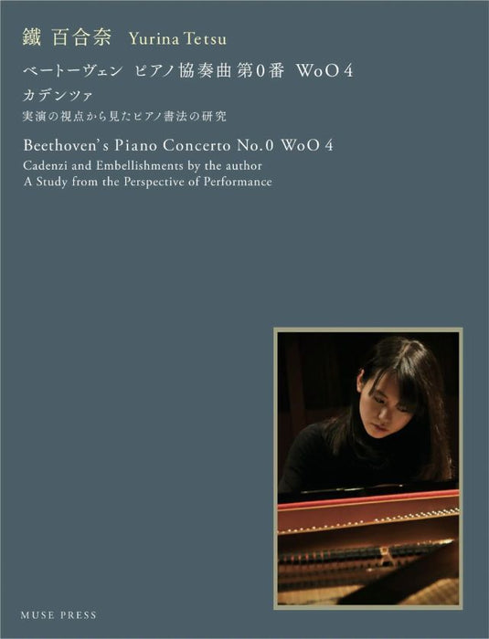 ベートーヴェン・ピアノ協奏曲 第0番 WoO 4 カデンツァ