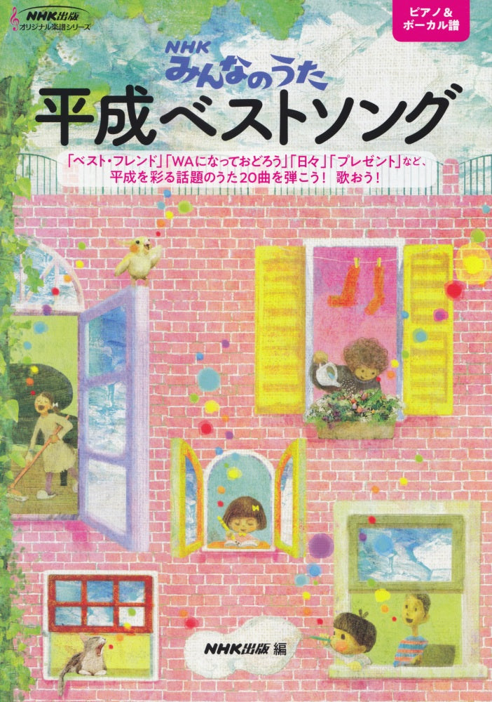 NHKみんなのうた20冊ピアノ譜(コード付)1982年1985年1989年1991年1993 