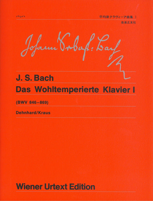 ウィーン原典版 50　平均律クラヴィーア曲集 1