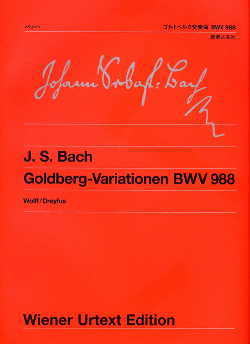ウィーン原典版 159　ゴルトベルク変奏曲 BWV988