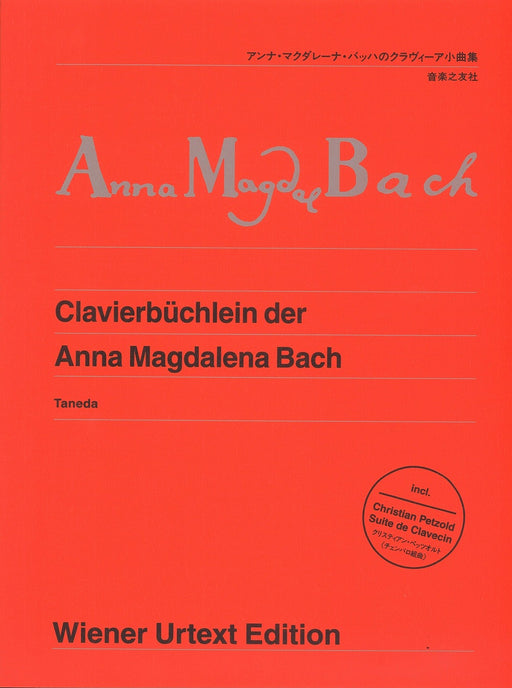ウィーン原典版 150　アンナ・マクダレーナ・バッハのクラヴィーア小曲集