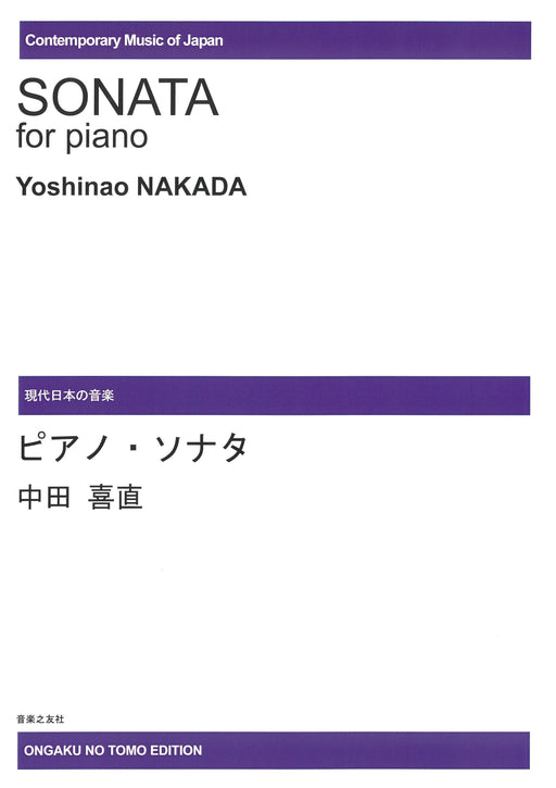 ピアノ・ソナタ (受注生産品)