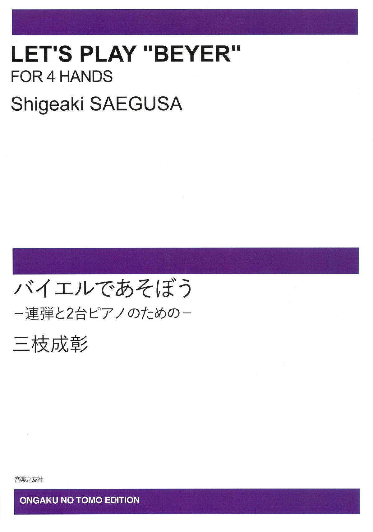 ピアノ連弾曲集 こどものぐるぐるぴあの 2 音名であそぼ - アート