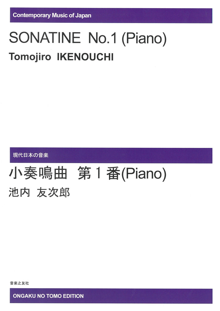 こどものための連弾曲集 中田喜直 音楽之友社 One Piano