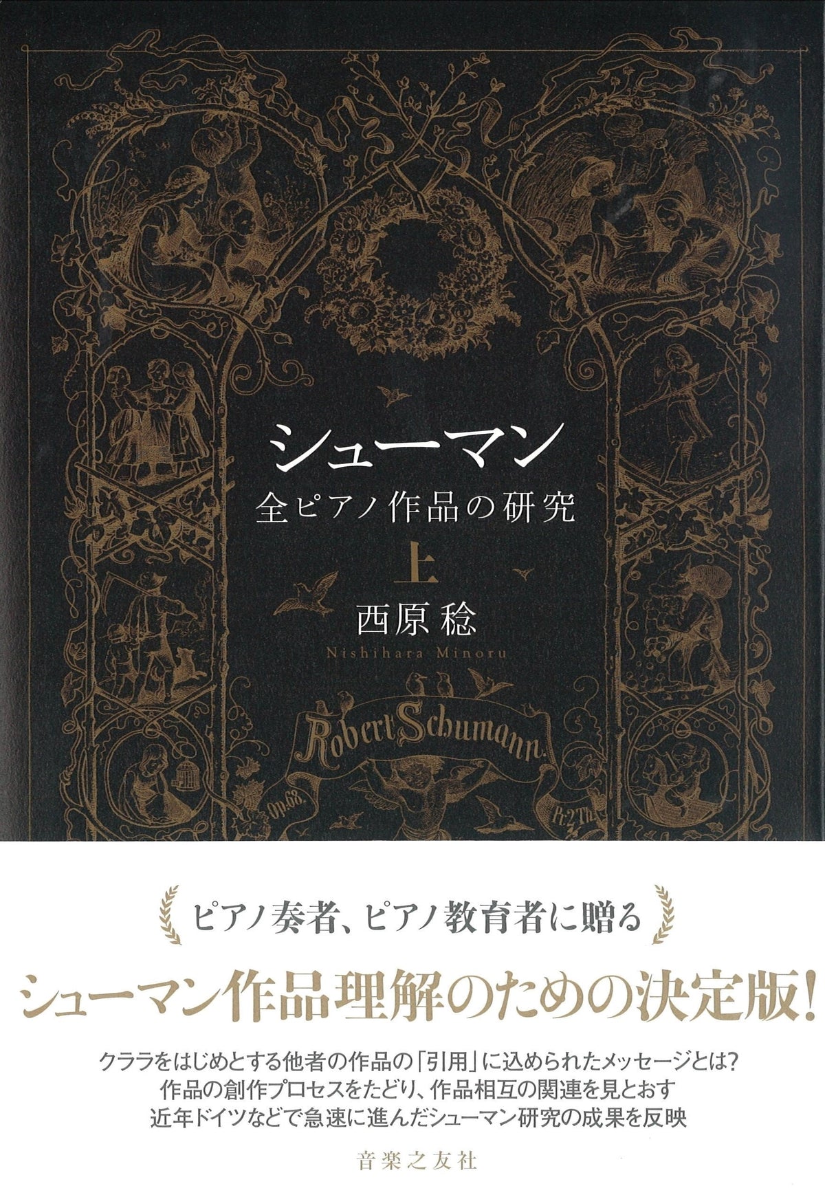 音楽之友社「最新 奮わ ピアノ講座 」 全8巻の第１巻