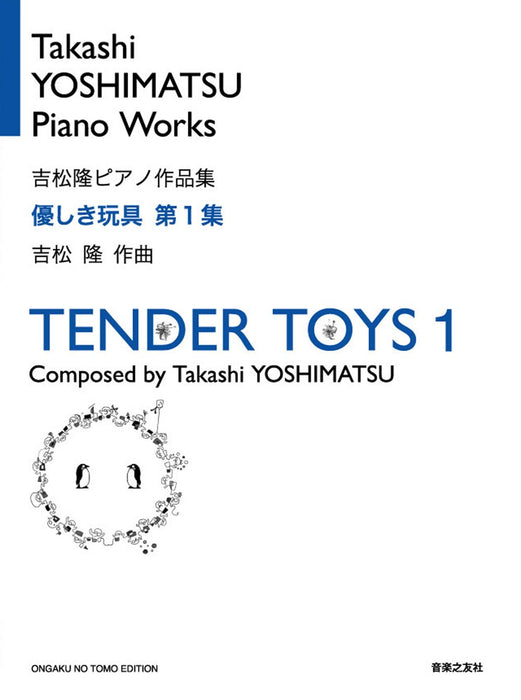 優しき玩具　第1集